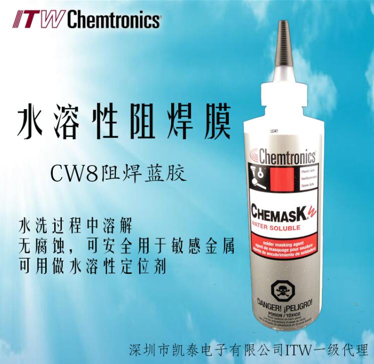 Chemask CW8水溶性阻焊膜