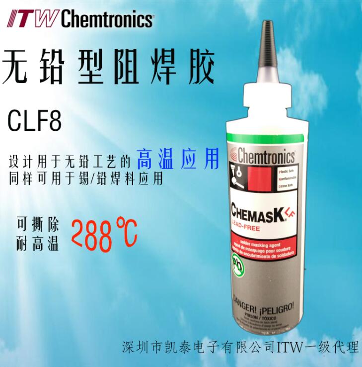 Chemask无铅型CLF8阻焊胶