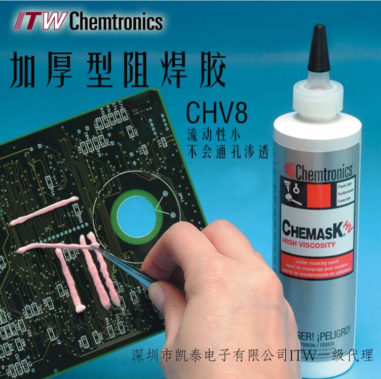 CHV8加厚型阻焊胶