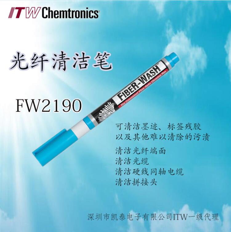 Fiber-Wash FW2190光纤清洁笔