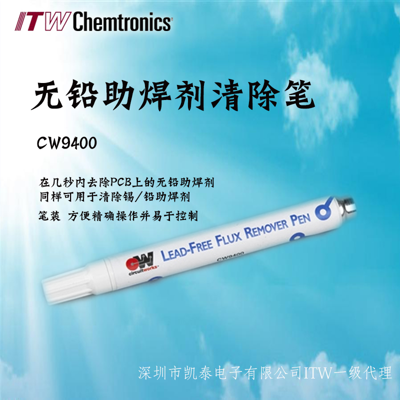 ITW CircuitWorks无铅助焊剂清洁笔CW9400