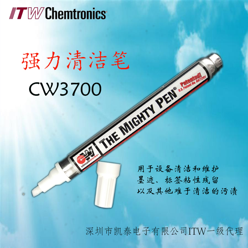 强力清洁笔CW3700