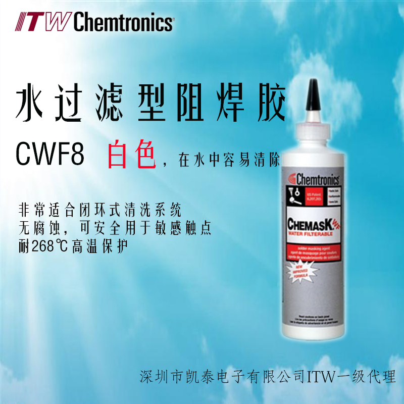 CWF8 水过滤型阻焊胶