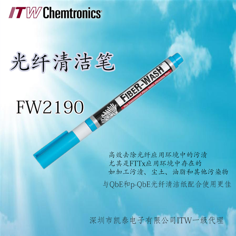 FW2190光纤清洁笔 快速高效的清洁光纤