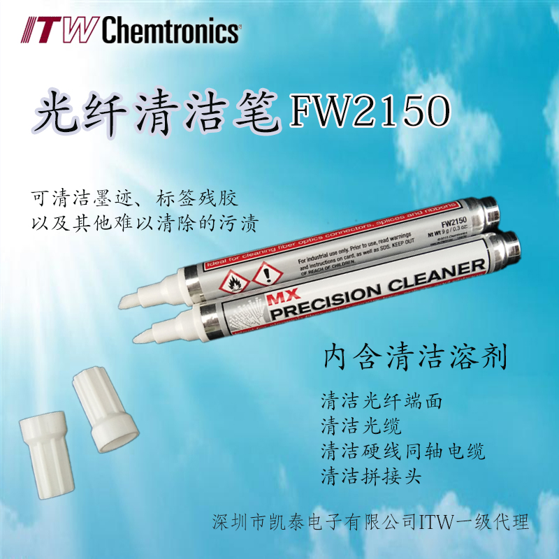 MX FW2150光纤清洁笔是对塑料材质安全的光纤清洁笔