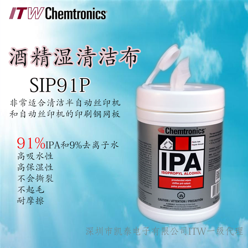 IPA SIP91P酒精湿擦拭布