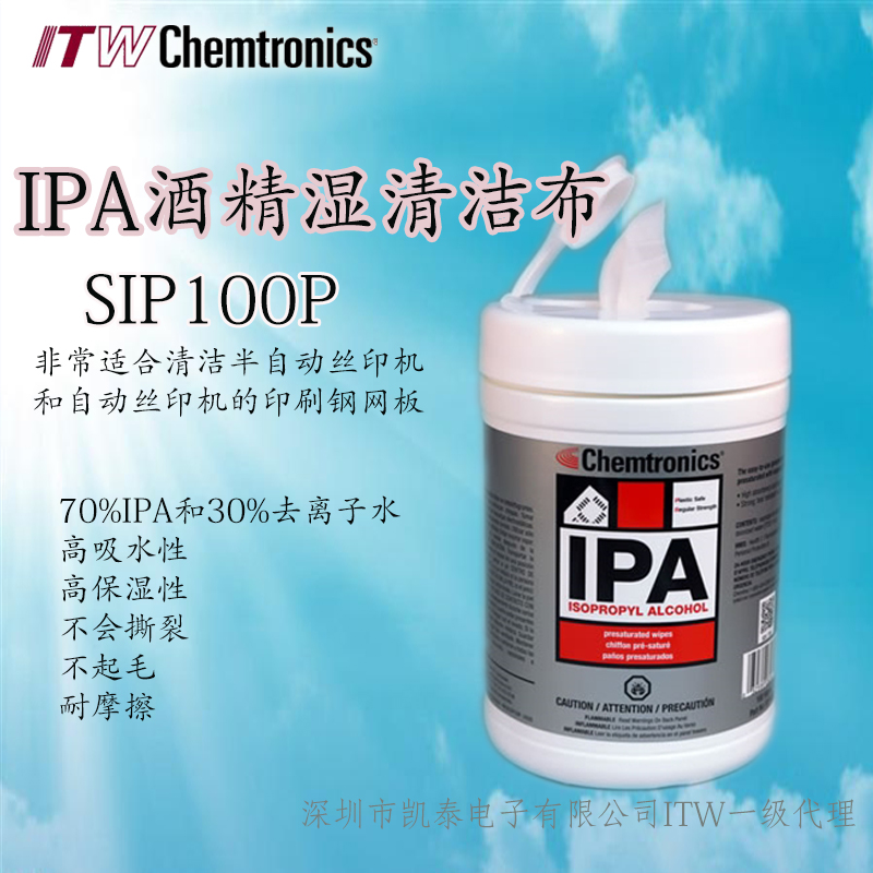 IPA SIP100P酒精湿擦拭布
