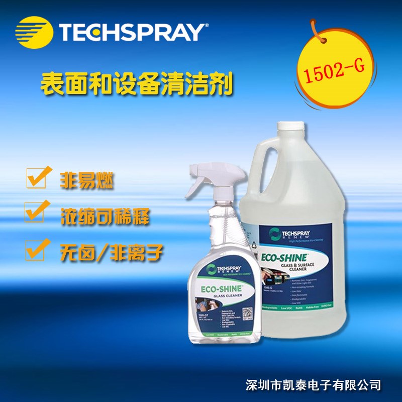 ITW Techspray PINE-SHOWER表面和设备清洁剂1502