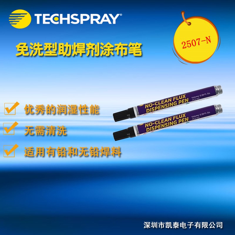 NO-CLEAN FLUK DISPENSING PEN免洗型助焊剂涂布笔2507