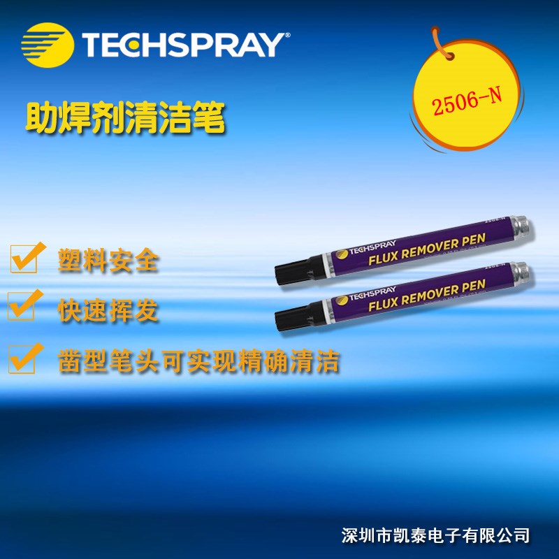 FLUK REMOVER PEN 助焊剂清洁笔2506