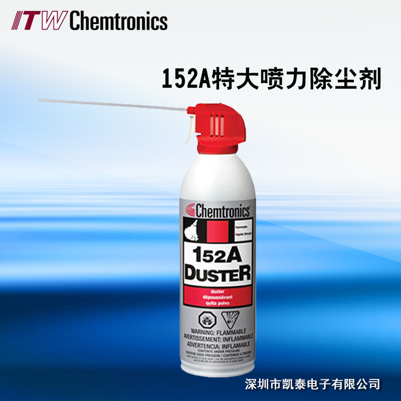 152A超级喷力除尘剂 通用用途