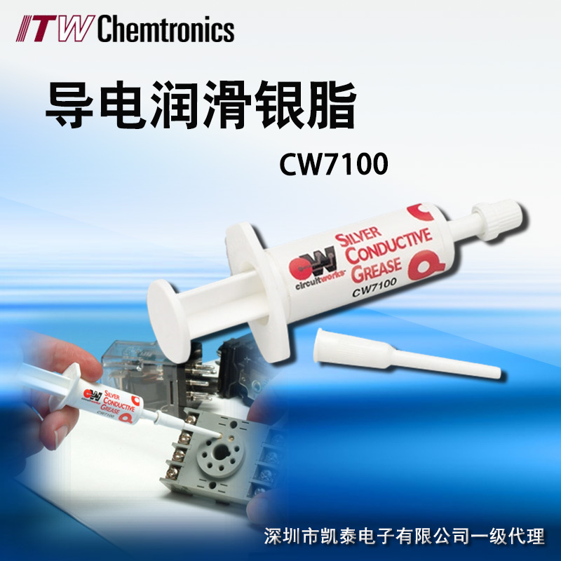 ITW CircuitWorks导电润滑银脂CW7100